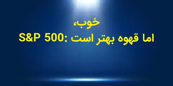 شاخص S&P 500 در حال نزدیک شدن ...