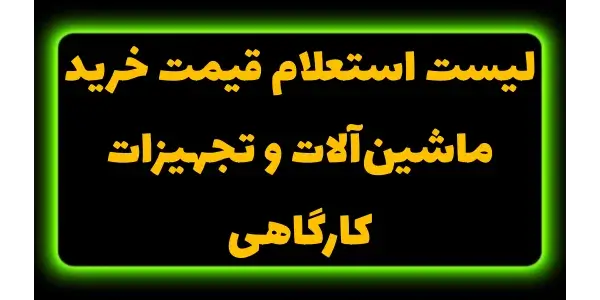 در این مقاله به بررسی لیستی از...