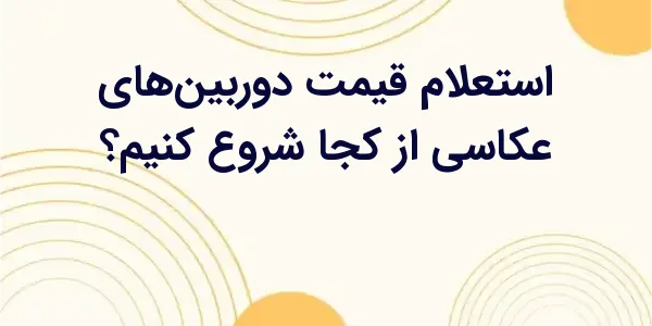 در این مقاله به بررسی روش‌های ...