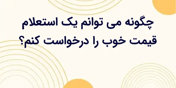 پلتفرم‌هایی مثل "بانظر" این ام...