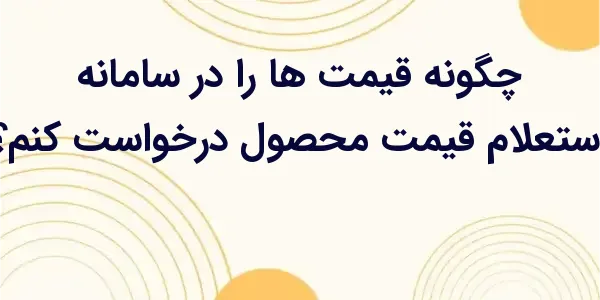 این سامانه، پلتفرم جامع برای ا...