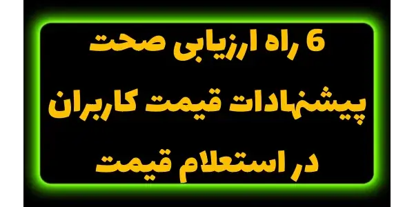 در این مقاله راه‌های مختلف برا...